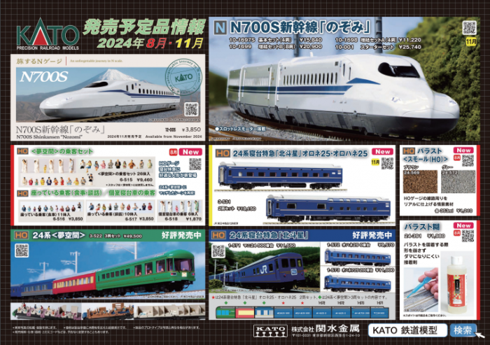 2024年引退車両KATO Ayパーツ 381系 ゆったりやくも より