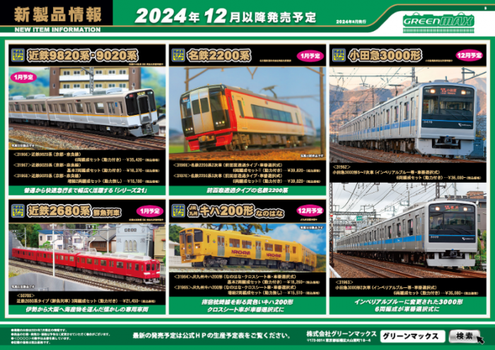 GM 小田急8000形（更新車）増結4両編成セット（動力無し） 品番:30640