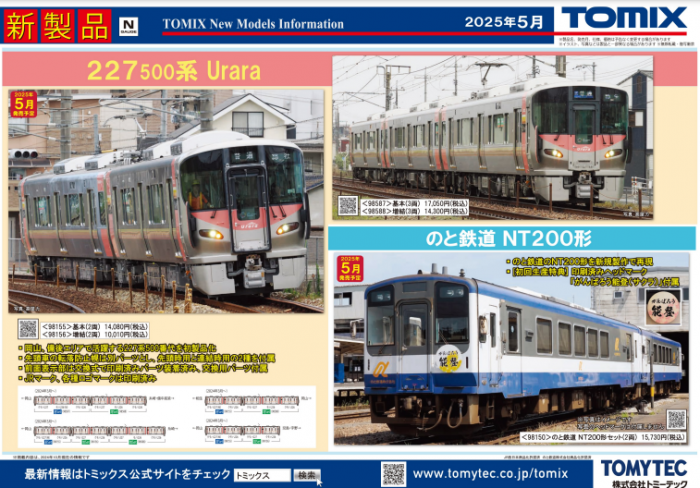 TOMIX】24系25形 寝台特急なは 2025年5月発売 | モケイテツ