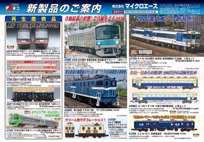 Nゲージ鉄道模型新製品情報】マイクロエース2024年11月ご案内新 Nゲージ鉄道模型新製品情報】マイクロエース2024年11月ご案内新