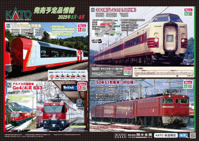 Nゲージ鉄道模型新製品情報】KATO 2025年2月~8月JR四国8000系 Nゲージ鉄道模型新製品情報】KATO 2025年2月~8月JR四国8000系