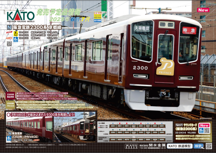 鉄道模型　KATO nゲージ 阪急電車 阪急電鉄】10月11日（水）10：00～受注開始【ちいかわ×阪急電車