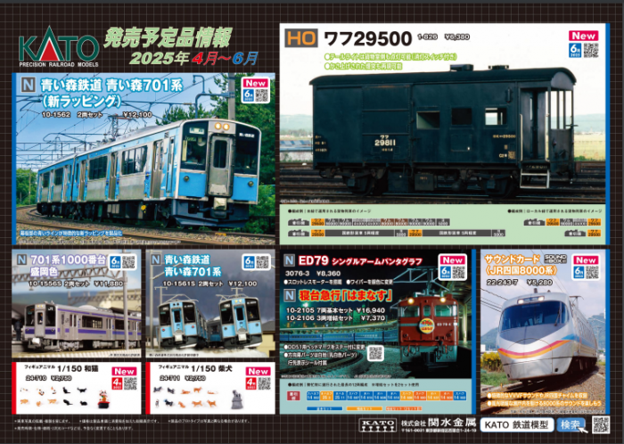 Nゲージ鉄道模型新製品情報】KATO 2025年3月~7月 特別企画品阪急電鉄