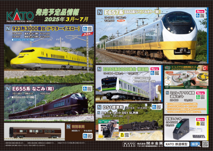 Nゲージ鉄道模型新製品情報】KATO 2025年3月~7月 特別企画品阪急電鉄