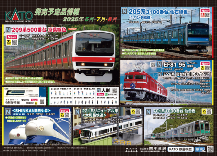 Nゲージ鉄道模型新製品情報】KATO 2025年7月~8月209系500番台