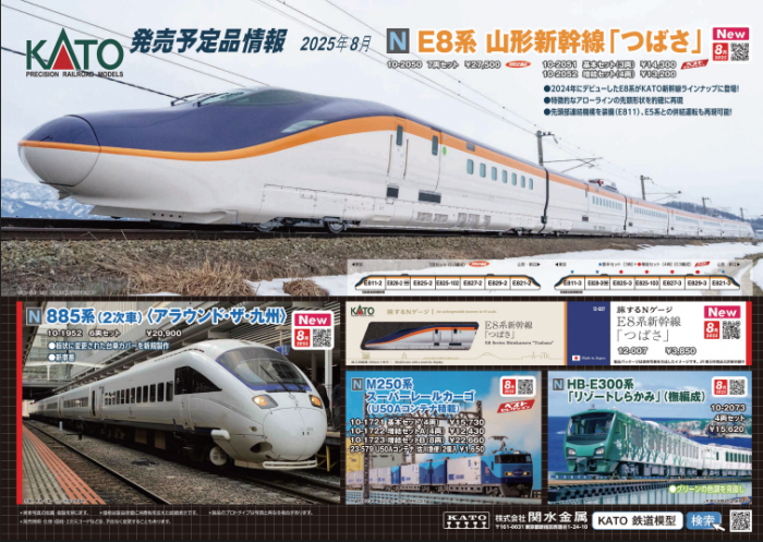 E2系新幹線 KATO。