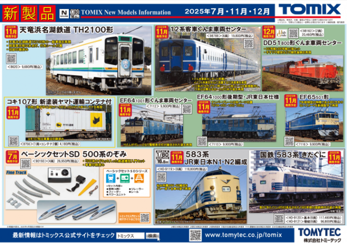 特別企画品 JR E8系山形新幹線（つばさ）セット｜製品情報｜製品