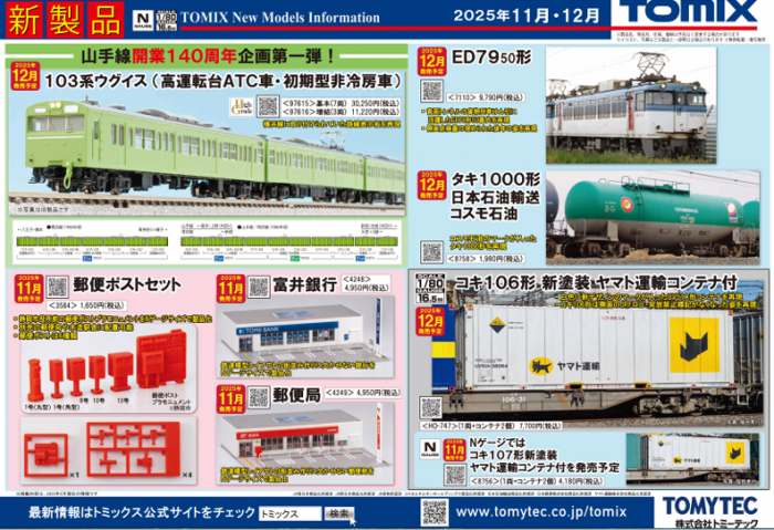 TOMIX 新幹線 100系 6両編成 (内モーター付車両2両有り)
