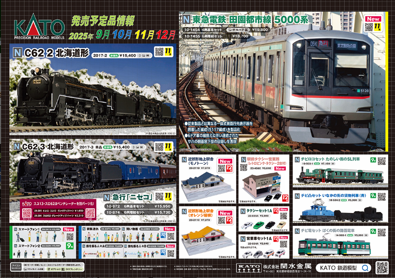 Nゲージ鉄道模型新製品情報】KATO 2025年10月～12月787系「36