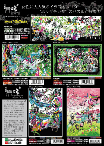 ジグソーパズル　ホラグチカヨ　300ピース epo7738926348.jpg