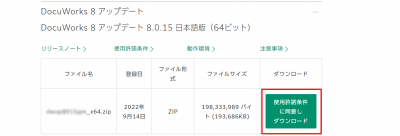DocuWorks 8 のライセンス認証できない時の対応について | ネオ DocuWorks 8 のライセンス認証できない時の対応について | ネオ