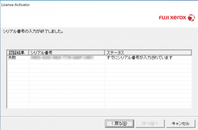 DocuWorks 8 のライセンス認証できない時の対応について | ネオ DocuWorks 8 のライセンス認証できない時の対応について | ネオ