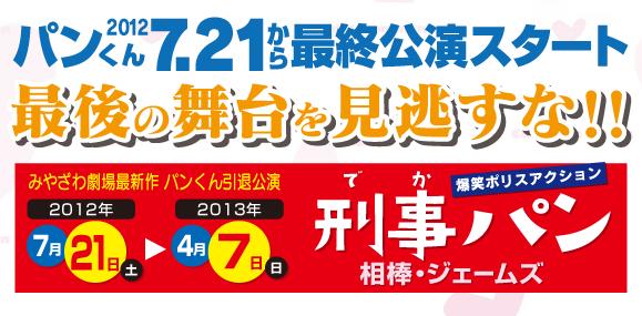 パン君、さよなら引退公演。 | ティンクナ・ぶろぐ