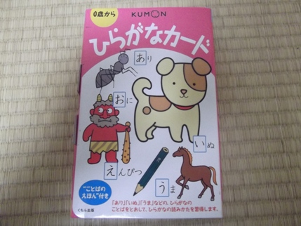 ひらがなカード」くもんのカード教材 | 理系じゃけん ひらがなカード」くもんのカード教材 | 理系じゃけん