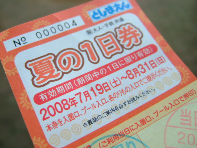 【送料無料】即決 2枚セット としまえん 【入園+プール】他 プール入場券 としまえん 夏の1日券 2枚セット としまえん 夏の１日券 7