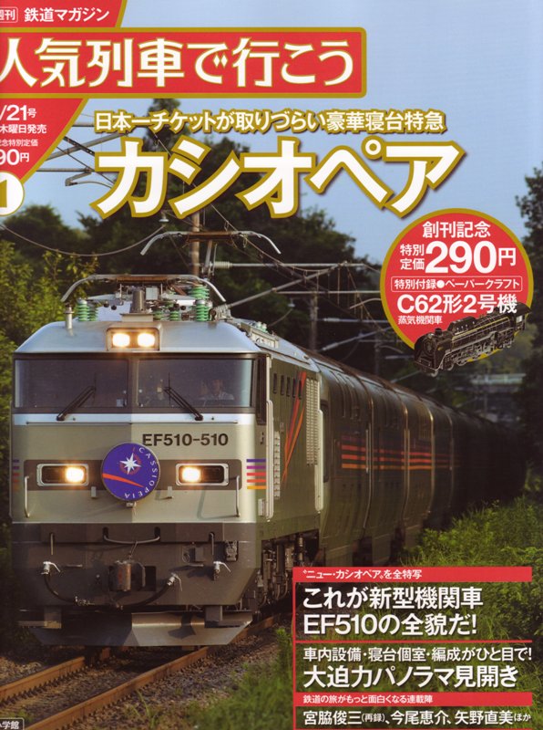 人気列車で行こう 鉄道マガジン創刊号全30巻 | 湘南急行鉄道物語