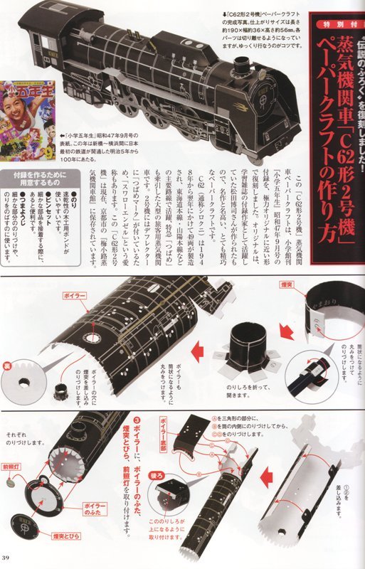 人気列車で行こう全3巻30号 人気列車で行こう全3巻30号 人気列車で行こう｜