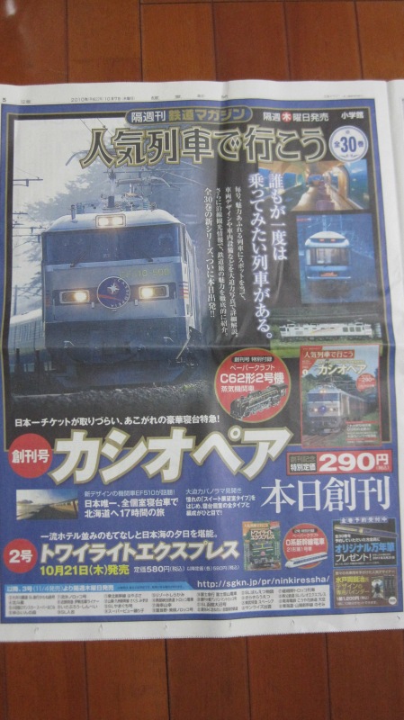 人気列車で行こう 鉄道マガジン創刊号全30巻 | 湘南急行鉄道物語