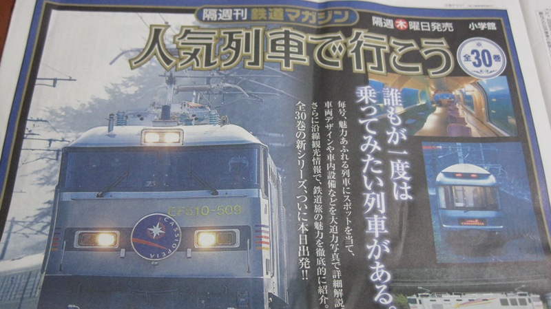 人気列車で行こう 鉄道マガジン創刊号全30巻 | 湘南急行鉄道物語