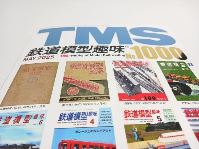 祝！鉄道模型趣味 2025年5月号 No.1000 増大号本日入荷 | 湘南
