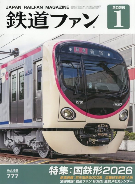 鉄道ファン 2026年 01 月号とKATO Nゲージ 複線トラス鉄橋のジオラマを