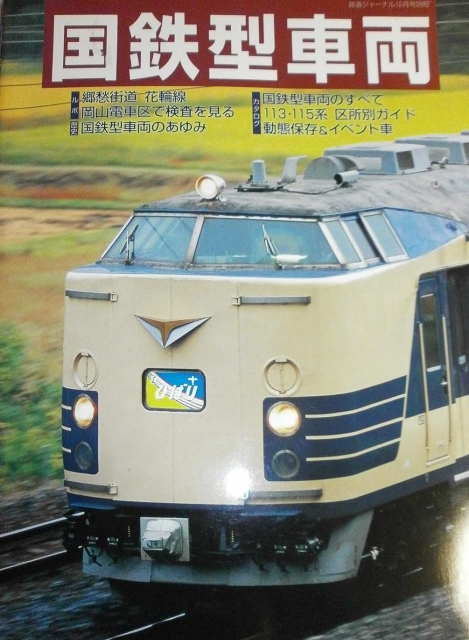 トミックス国鉄 583系特急電車(クハネ581) | 湘南急行鉄道物語