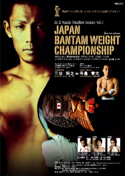 日本バンタム級王者・三谷 将之選手(高砂)メキシコ修行最新情報!】 | マック田口の『拳闘闘句』(ボクシングトーク) ブログ版