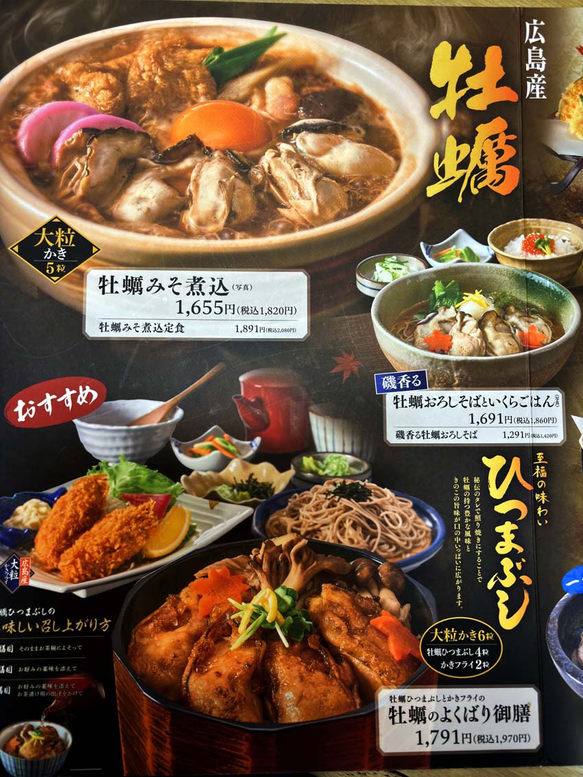和食めん処 サガミの『牡蠣みそ煮込定食』 | ナオの備忘録 ＜NAO's BLOG＞
