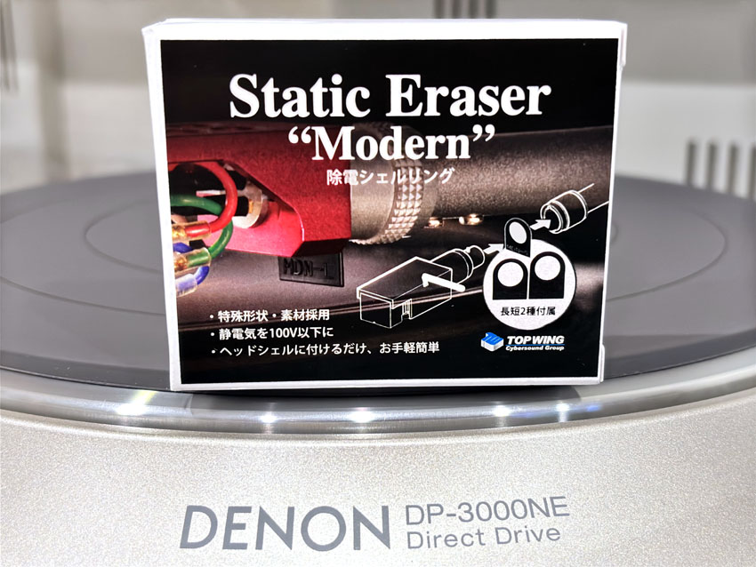 除電シェルリング ＜Static Eraser ''Modern''＞ | ナオの備忘録
