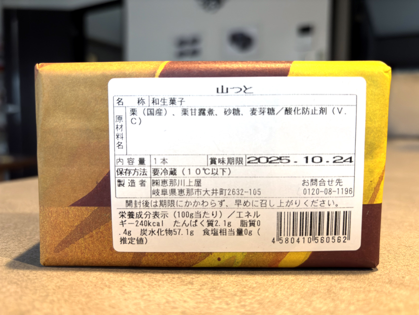 恵那川上屋の『山つと』 | ナオの備忘録 ＜NAO's BLOG＞