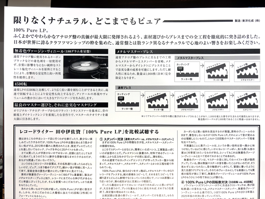 100% Pure LP盤とUSオリジナル盤での比較視聴 | ナオの備忘録 ＜NAO's