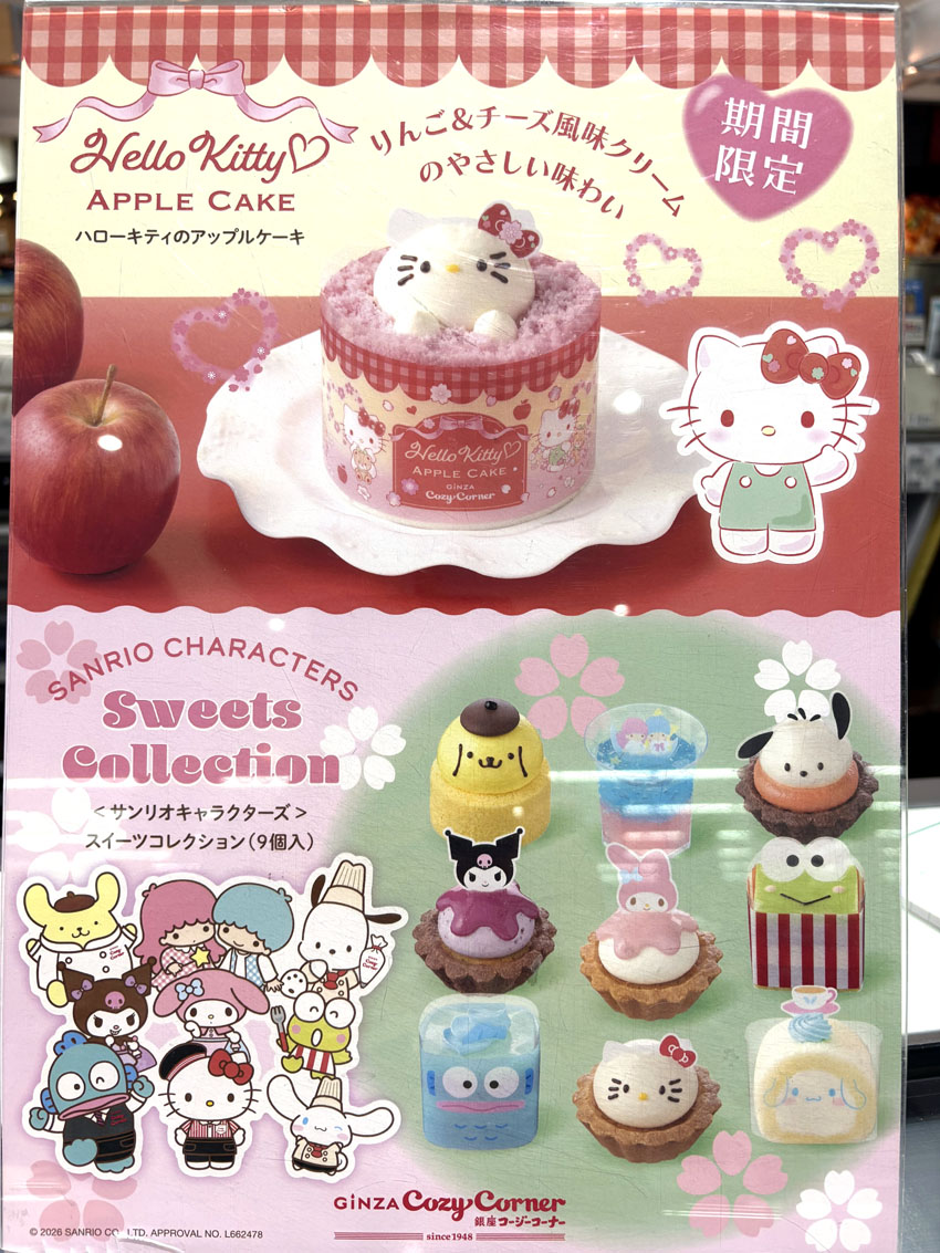 NAO ハローキティ フィギュア ケーキ&テディベア 銀座コージーコーナーの『ハローキティのアップルケーキ』 | ナオの
