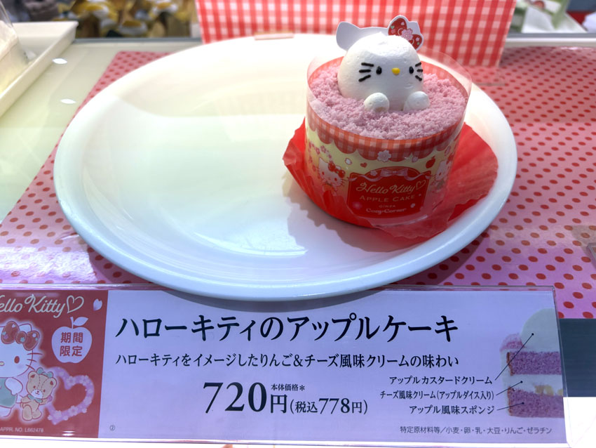 銀座コージーコーナーの『ハローキティのアップルケーキ』 | ナオの