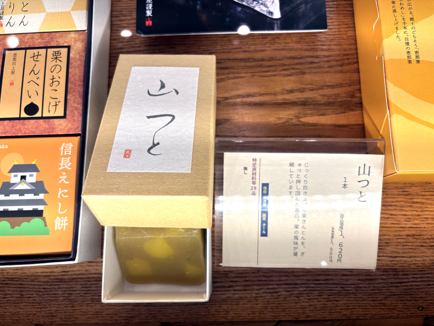 恵那川上屋の『山つと』 | ナオの備忘録 ＜NAO's BLOG＞