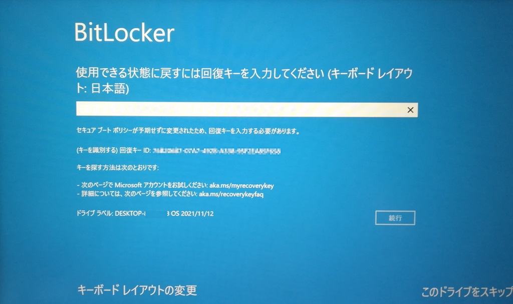 Windows BitLocker トラブル | むせんのひび