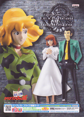 ルパン三世DX組立式スタイリッシュコレクション～カリオストロの城ver