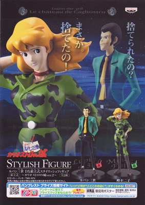 ルパン三世コレクション スタイリッシュルパン