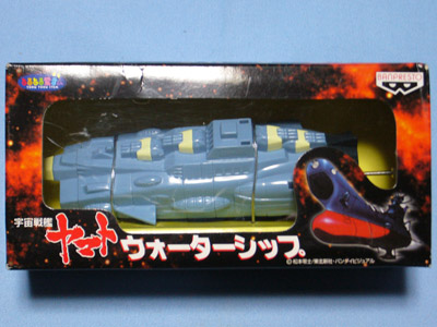 宇宙戦艦ヤマトウォーターシップ | 笑豆スマイルビーンズのこんなん