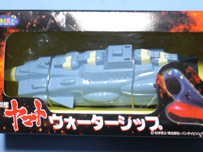 宇宙戦艦ヤマトウォーターシップ | 笑豆スマイルビーンズのこんなん