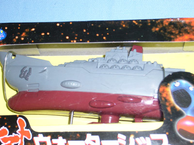 宇宙戦艦ヤマトウォーターシップ | 笑豆スマイルビーンズのこんなん