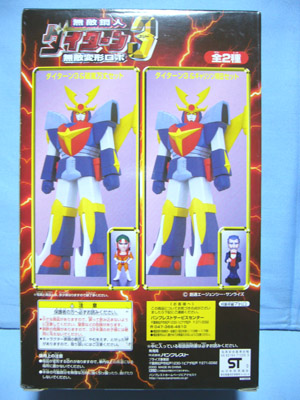 無敵鋼人ダイターン3無敵変形ロボ | 笑豆スマイルビーンズのこんなん