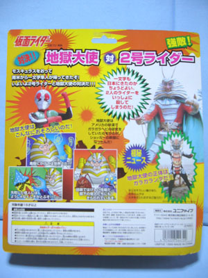 unifine 仮面ライダーフィギュア 地獄大使vsライダー2号 | 笑豆