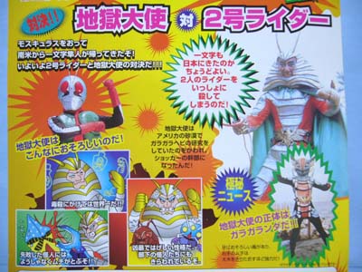 unifine 仮面ライダーフィギュア 地獄大使vsライダー2号 | 笑豆