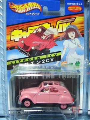 Hot WHeeLs（キャラウィール）ルパン三世 カリオストロの城 | 笑豆