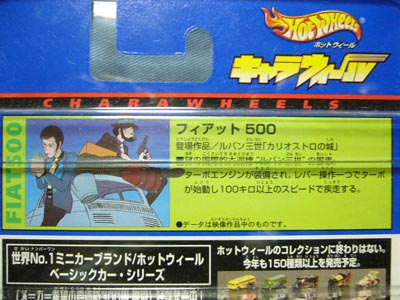 Hot WHeeLs（キャラウィール）ルパン三世 カリオストロの城 | 笑豆