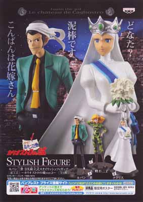 ルパン三世 DX組立式スタイリッシュフィギュア~カリオストロの ルパン三世 DX組立式スタイリッシュフィギュア~カリオストロの
