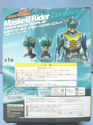 仮面ライダー電王 ライダーマスクディスプレイ～仮面ライダーゼロノス