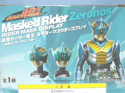 仮面ライダー電王 ライダーマスクディスプレイ～仮面ライダーゼロノス 