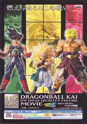 ブロリー バーダック ゴテンクス【DXハイクオリティ フィギュア 劇場版】 ドラゴンボール改DXハイクオリティフィギュア劇場版 | 笑豆スマイル