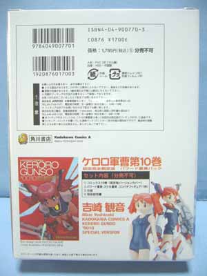 初回完全限定ケロロ軍曹10巻パワード夏美パック | 笑豆スマイル